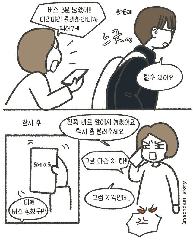 아들 셋 키우는 엄마의 일상.manhwa | 인스티즈