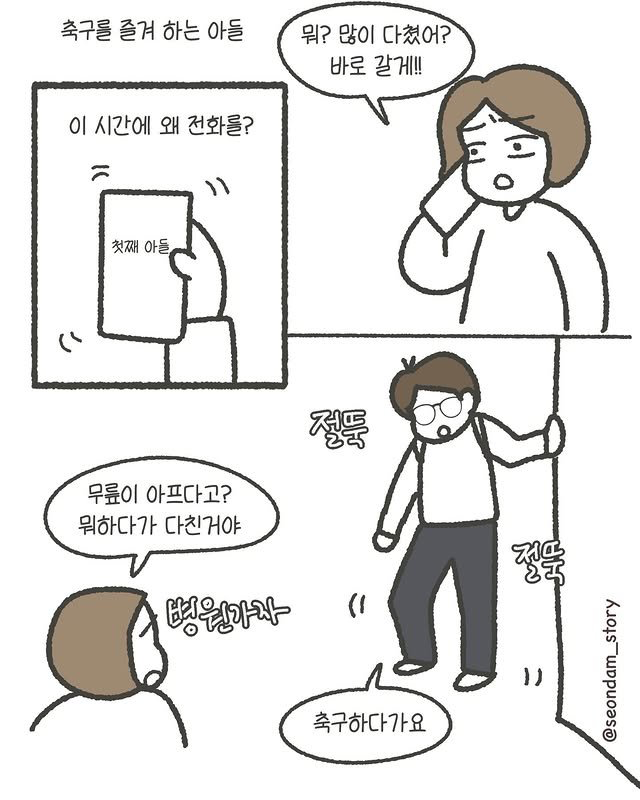 아들 셋 키우는 엄마의 일상.manhwa | 인스티즈