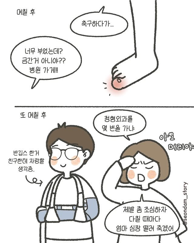 아들 셋 키우는 엄마의 일상.manhwa | 인스티즈