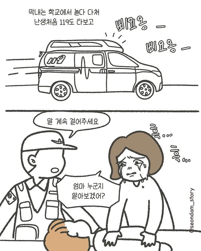 아들 셋 키우는 엄마의 일상.manhwa | 인스티즈