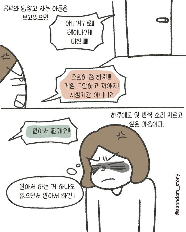 아들 셋 키우는 엄마의 일상.manhwa | 인스티즈