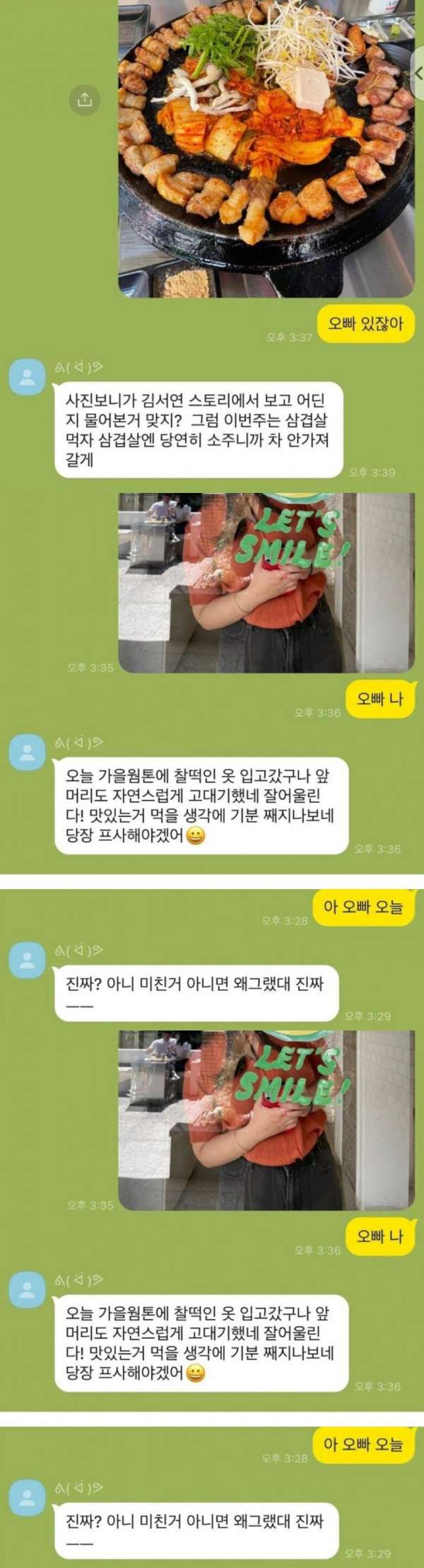 눈치가 너무 빠른 남자친구 | 인스티즈