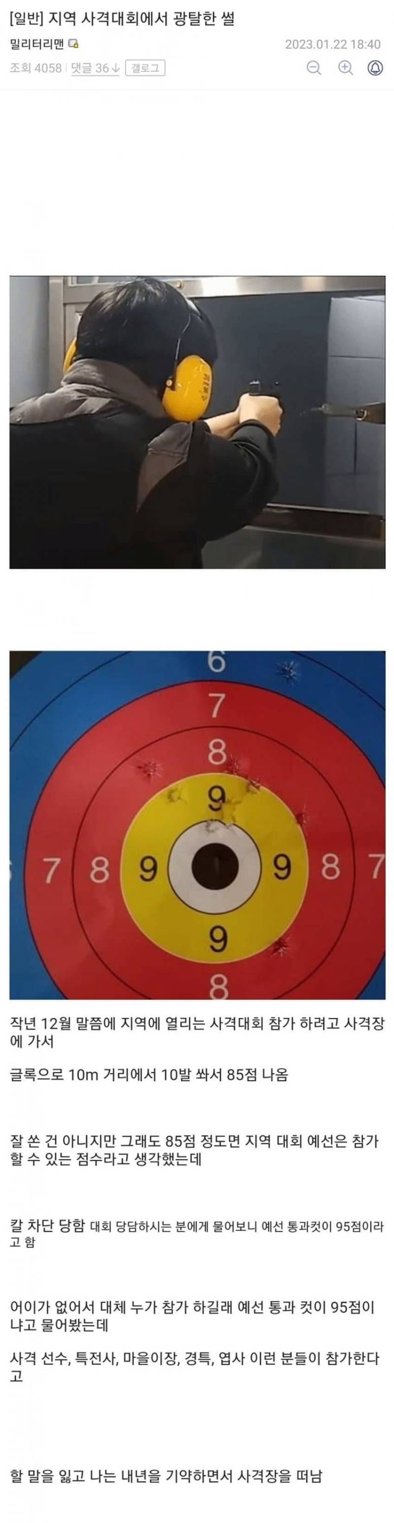 지역 사격대회 광탈한 썰 | 인스티즈