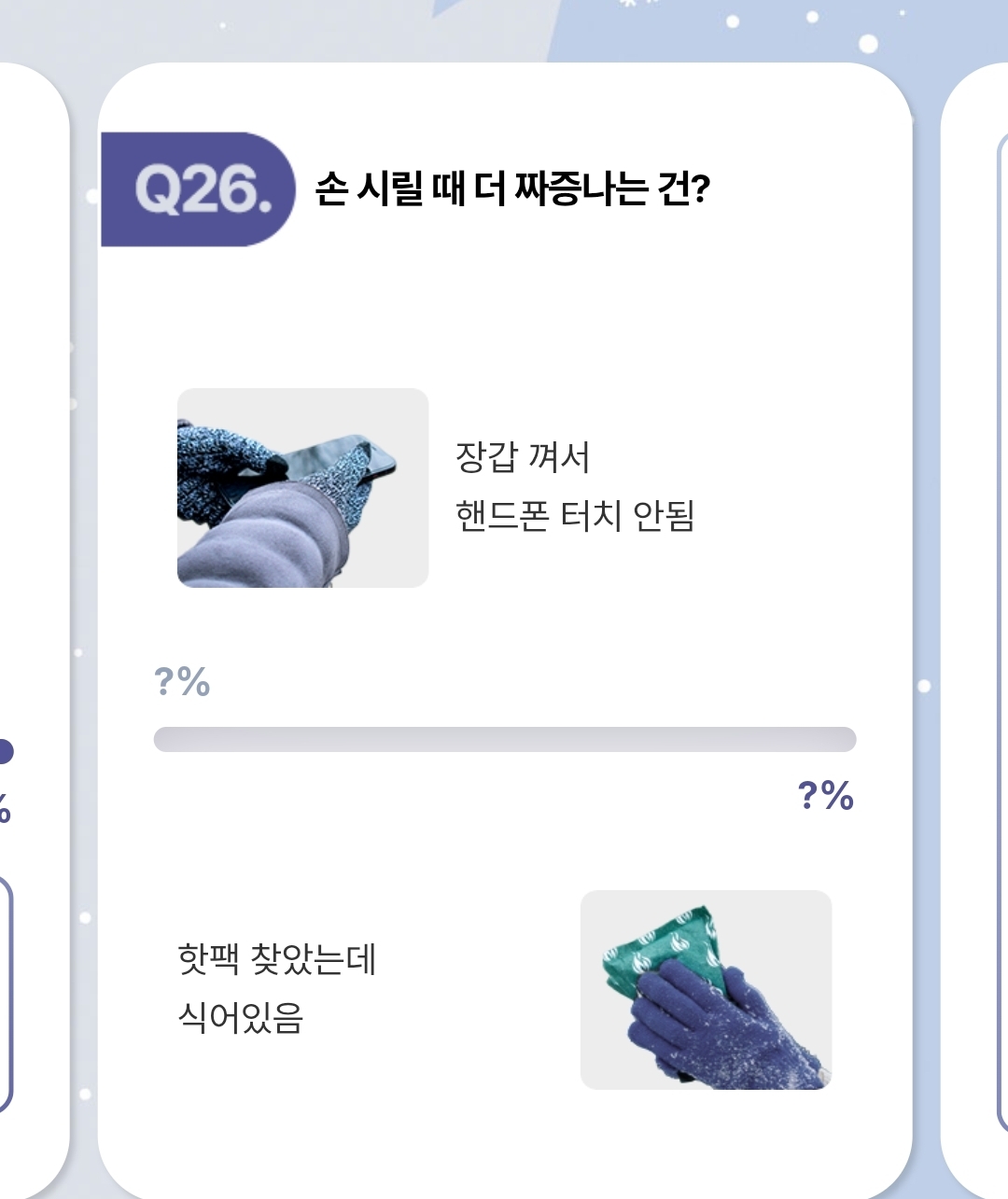 손 시릴 때 더 짜증나는 쪽은? | 인스티즈