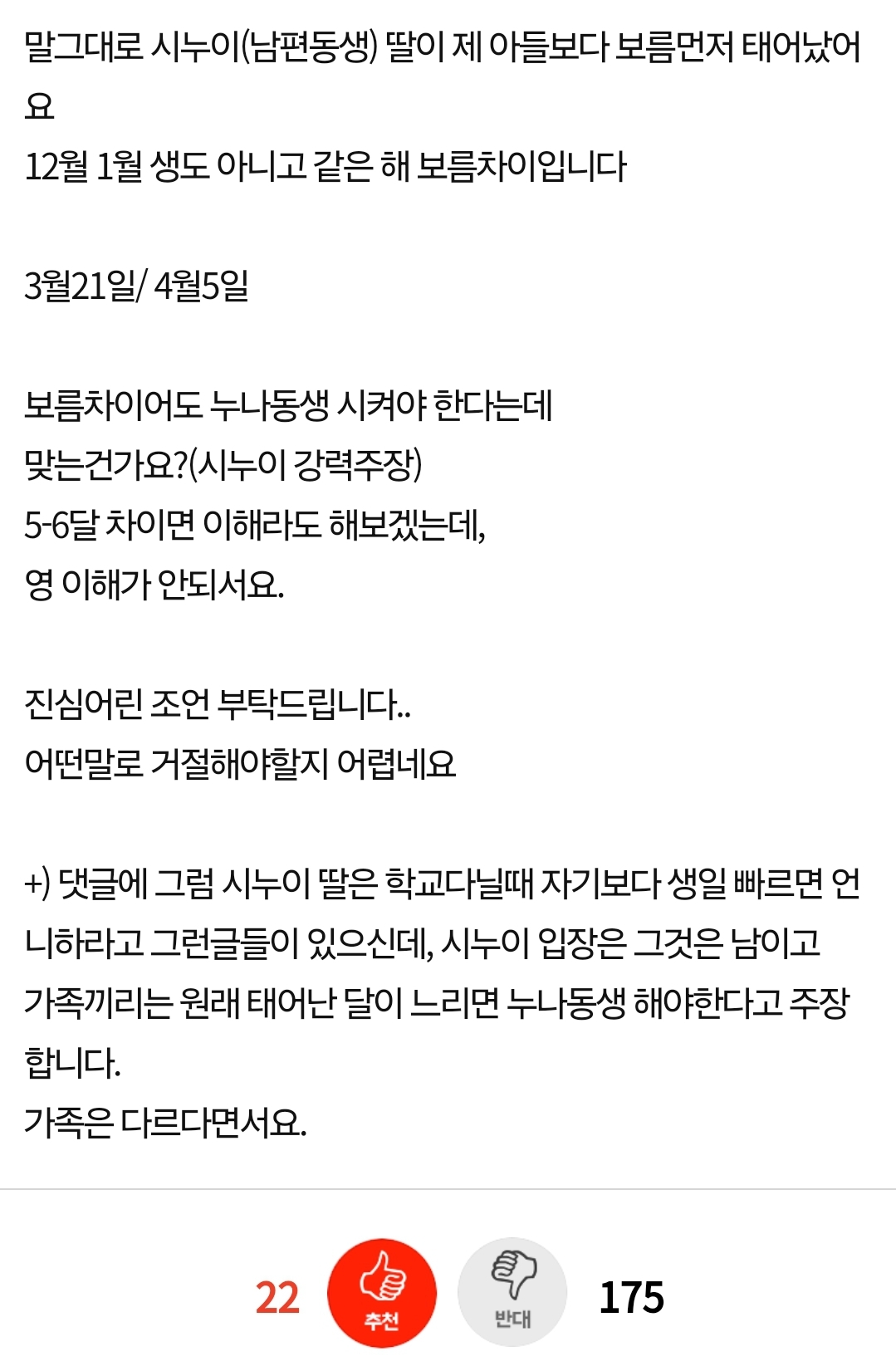 시누 자식보다 보름 늦게 태어난 내자식 | 인스티즈