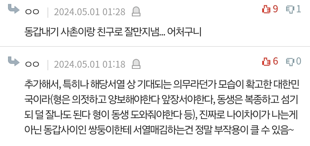 시누 자식보다 보름 늦게 태어난 내자식 | 인스티즈