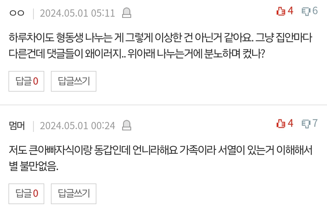 시누 자식보다 보름 늦게 태어난 내자식 | 인스티즈