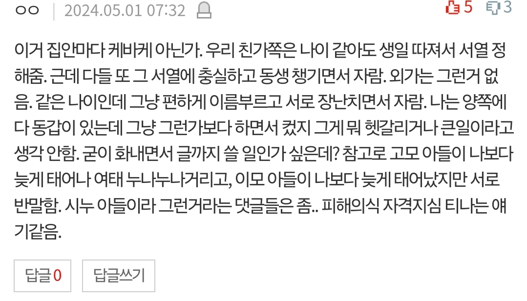 시누 자식보다 보름 늦게 태어난 내자식 | 인스티즈