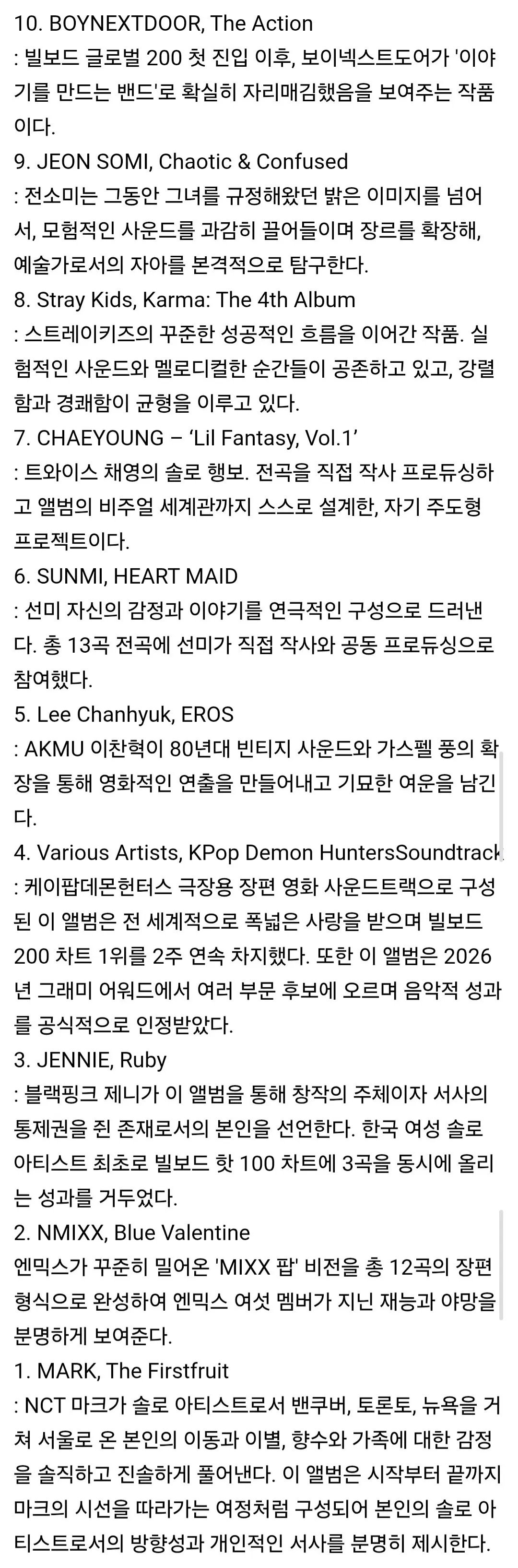 빌보드 선정, 2025년 최고의 K팝 앨범 순위 | 인스티즈