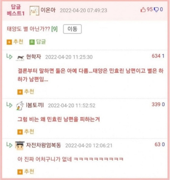 태양도 별 아닌가 | 인스티즈