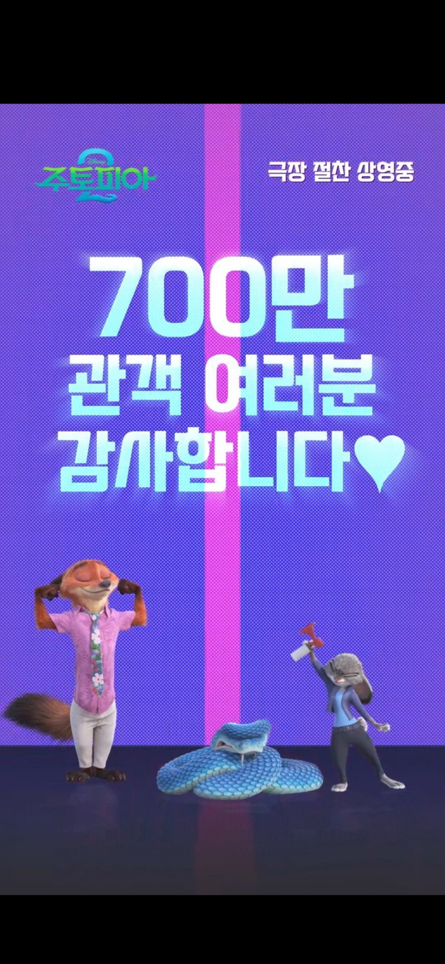 주토피아 700만 돌파 | 인스티즈