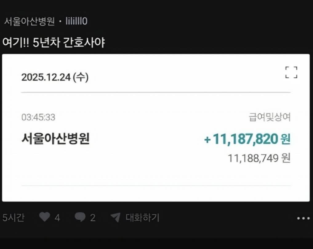 서울아산병원 간호사 월급 인증 | 인스티즈