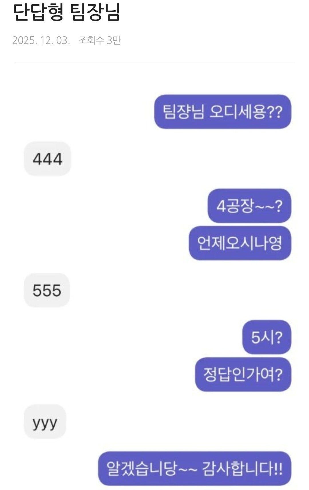 단답형 팀장님 | 인스티즈