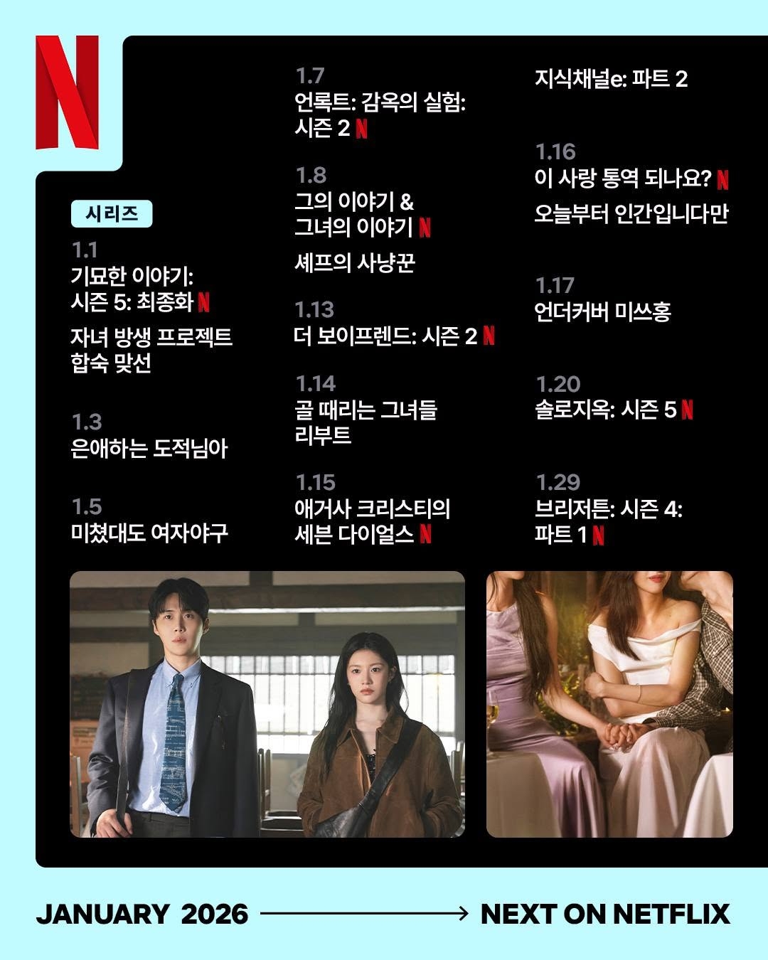 넷플릭스 1월 신작 | 인스티즈