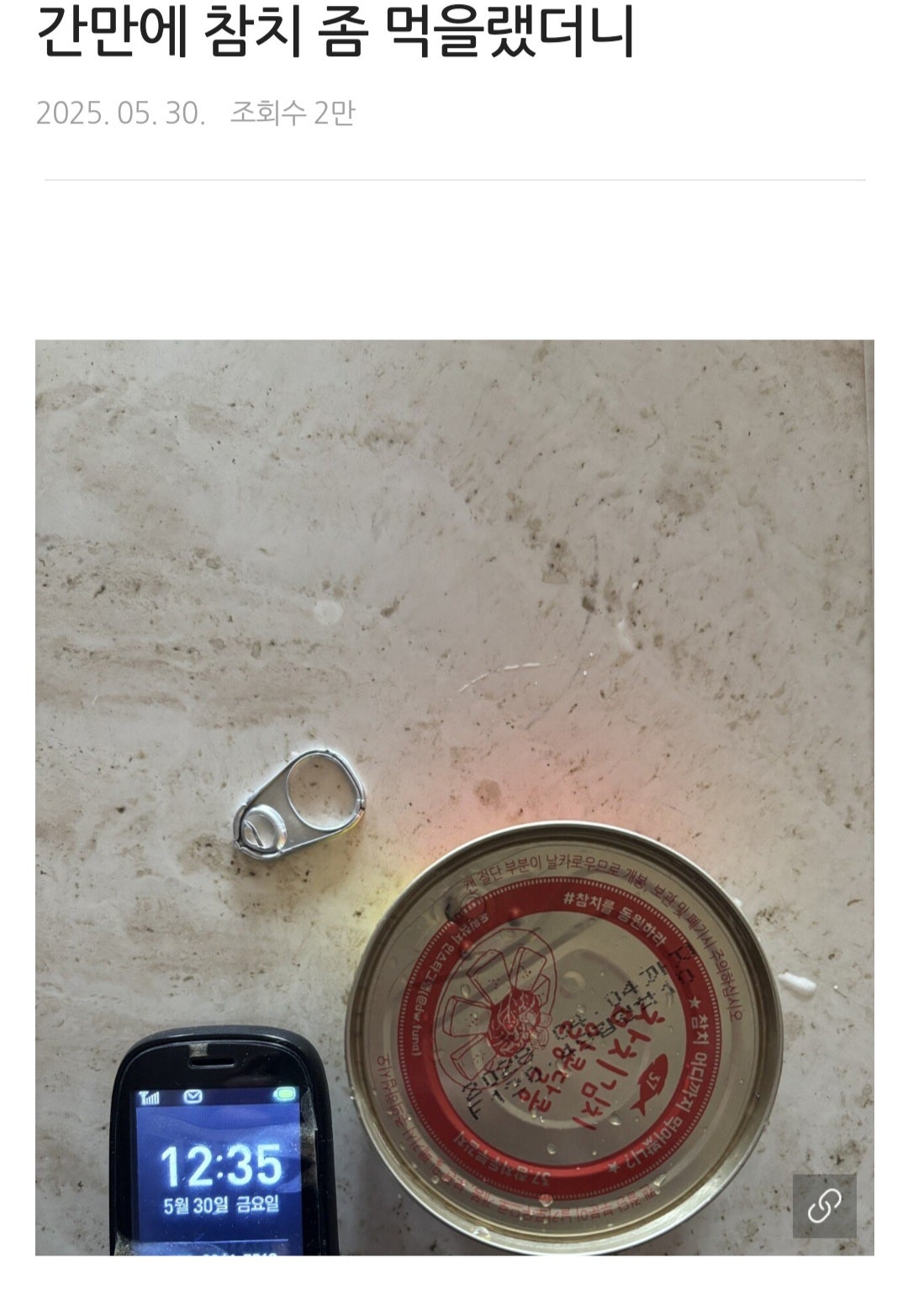 간만에 참치 좀 먹을랬더니 - 에누리 쇼핑지식 자유게시판