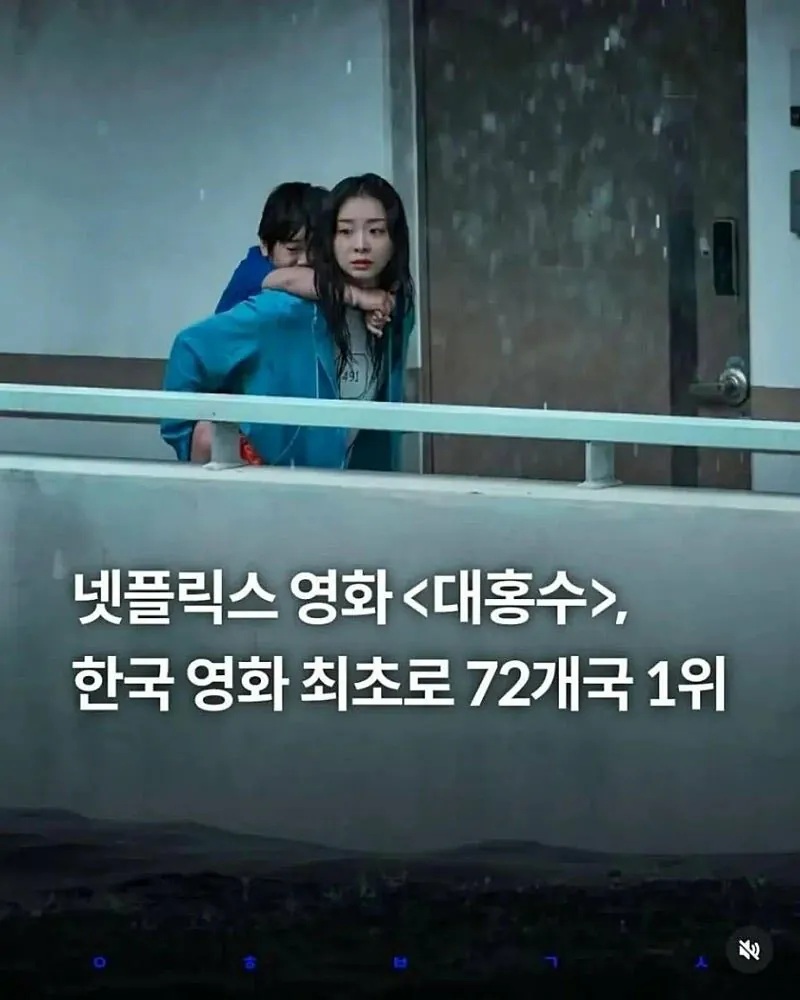 넷플릭스 한국영화 최초로 72개국 1위 - 에누리 쇼핑지식 자유게시판