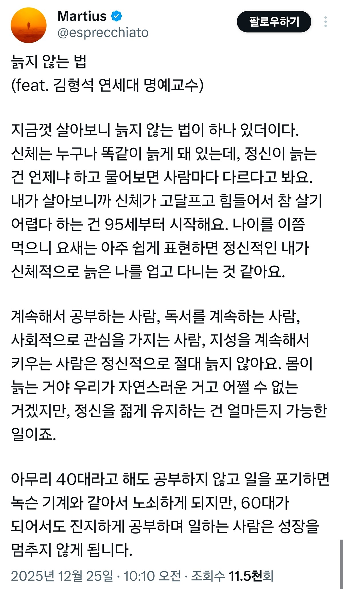 105세 교수가 말하는 늙지 않는 법 | 인스티즈