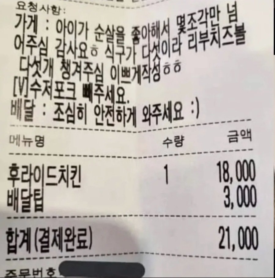 후라이드 치킨 배달 진상 | 인스티즈