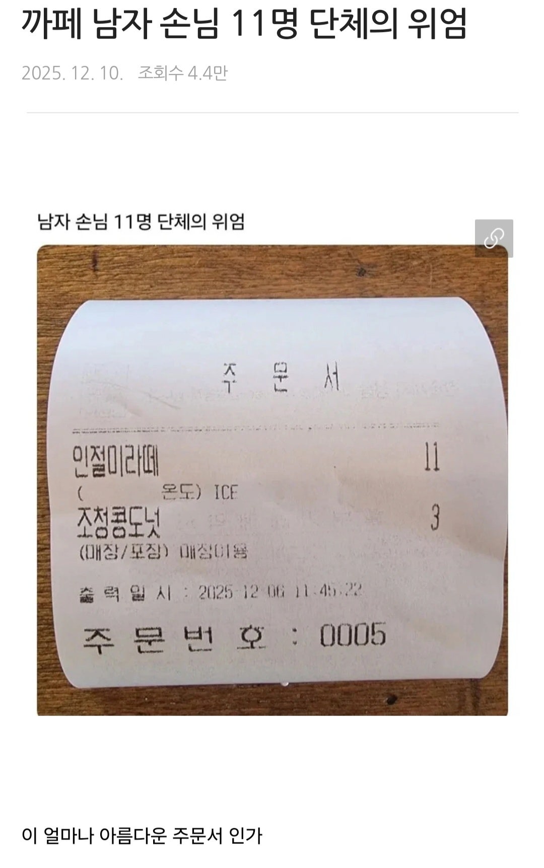 카페 남자 손님 11명 단체의 위엄 | 인스티즈