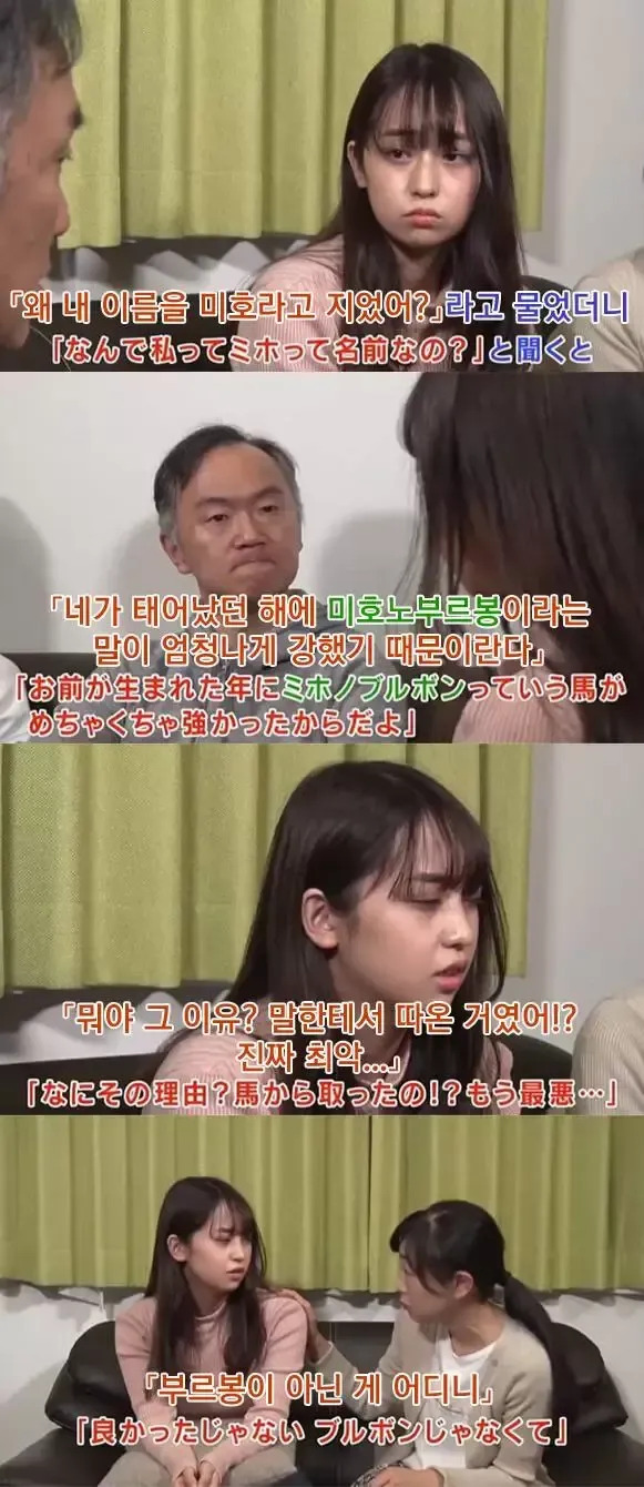 왜 내 이름을 미호라고 지었어? | 인스티즈