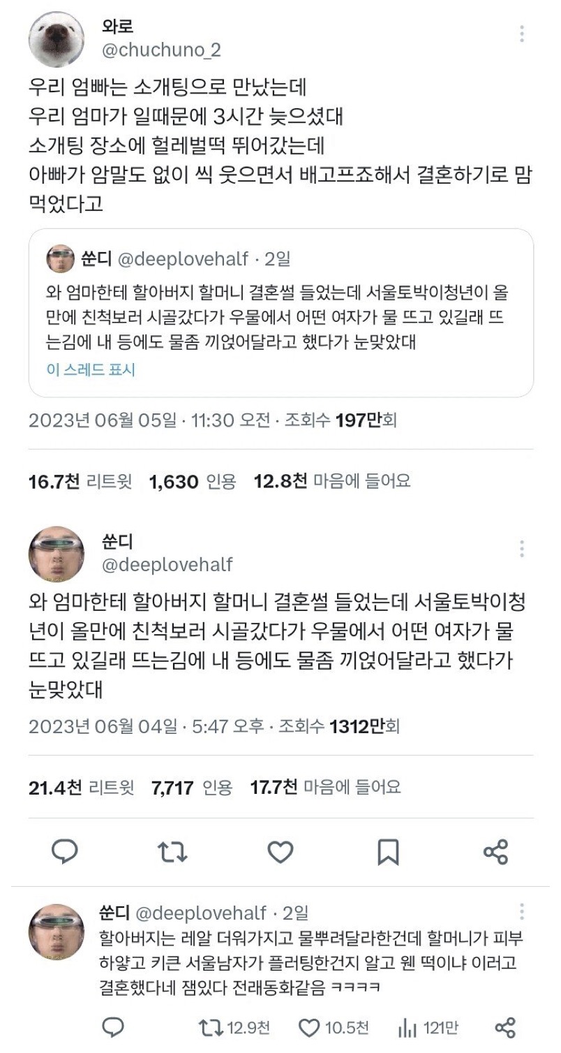 낭만이 넘치는 옛날 만남 결혼 | 인스티즈