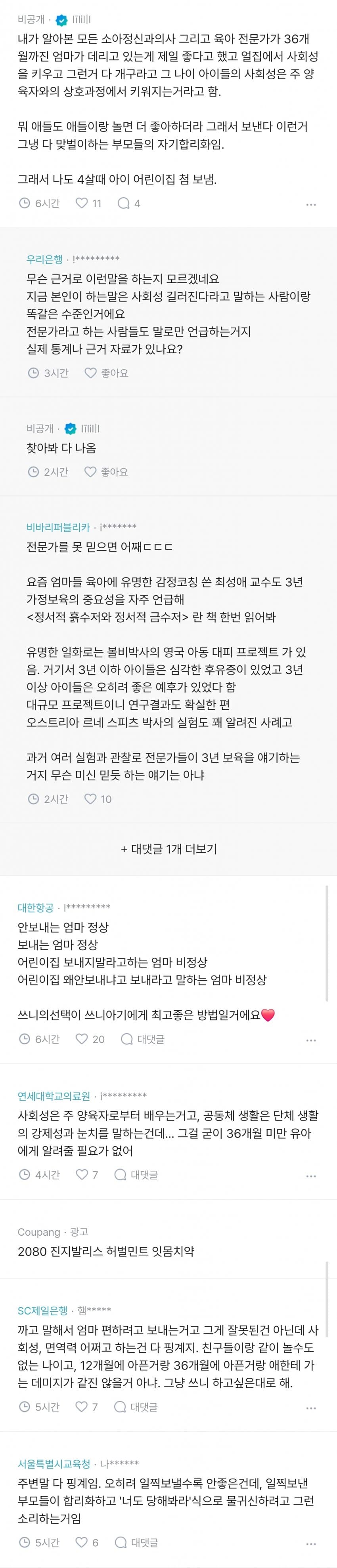 어린이집 보내면 아기한테 정말 좋은거야?? | 인스티즈