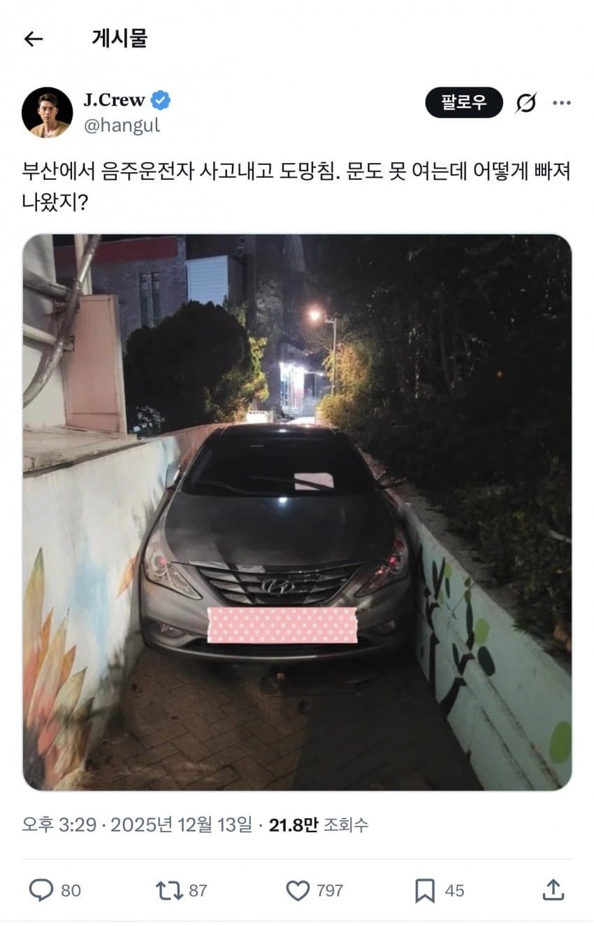 부산 음주운전 | 인스티즈
