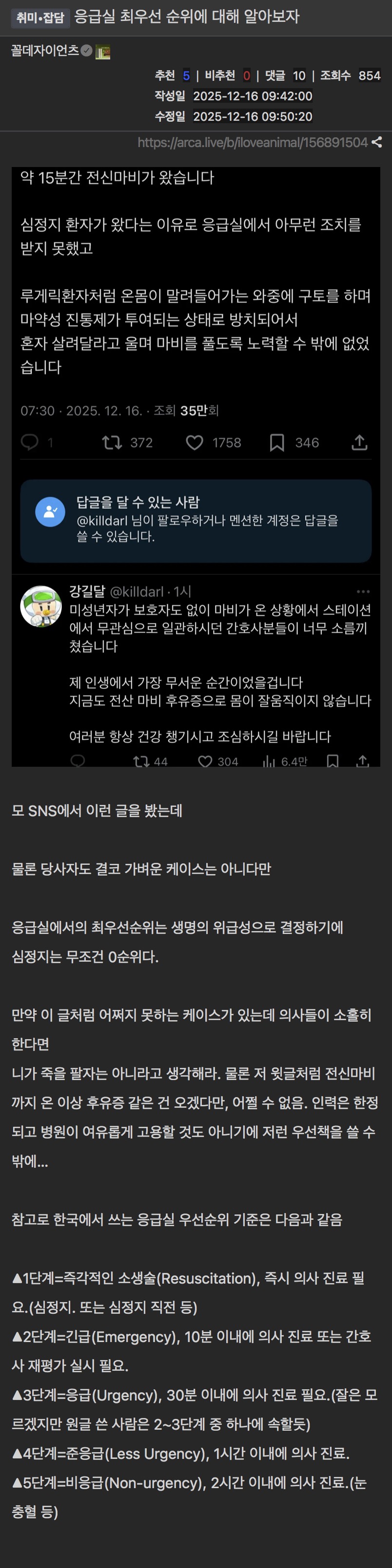 응급실 우선순위에 대해 알아보자 | 인스티즈