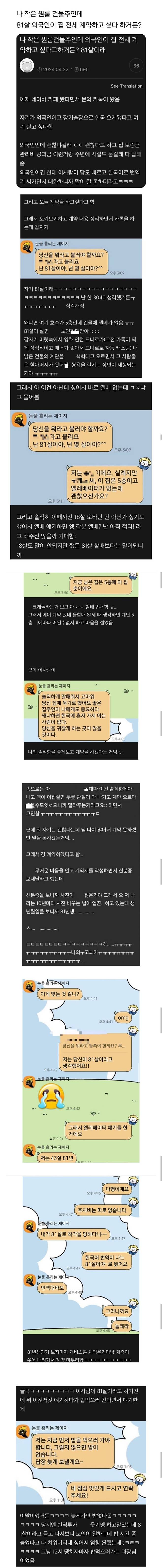 전세 계약한다고 연락 온 81살 외국인 - 에누리 쇼핑지식 자유게시판