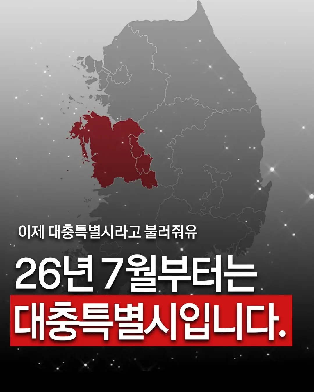 내년 출범 예정인 새로운 특별시 | 인스티즈