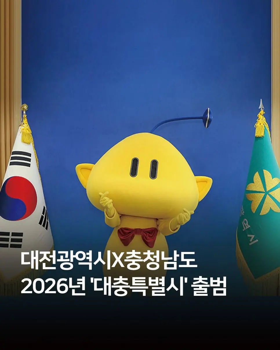 내년 출범 예정인 새로운 특별시 | 인스티즈