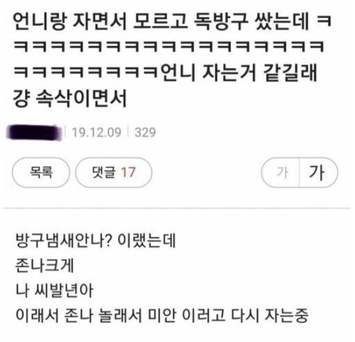 언니랑 자면서 독방구 뀐 여자 | 인스티즈