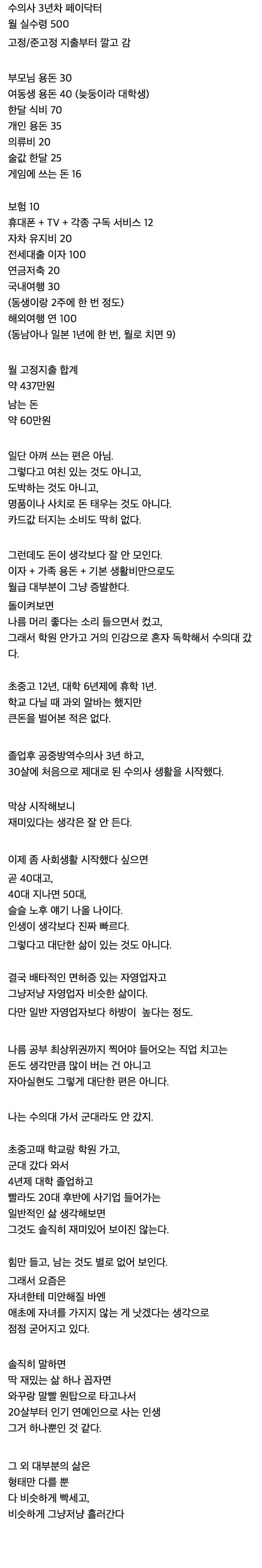 실수령 500 수의사의 신세 한탄 | 인스티즈