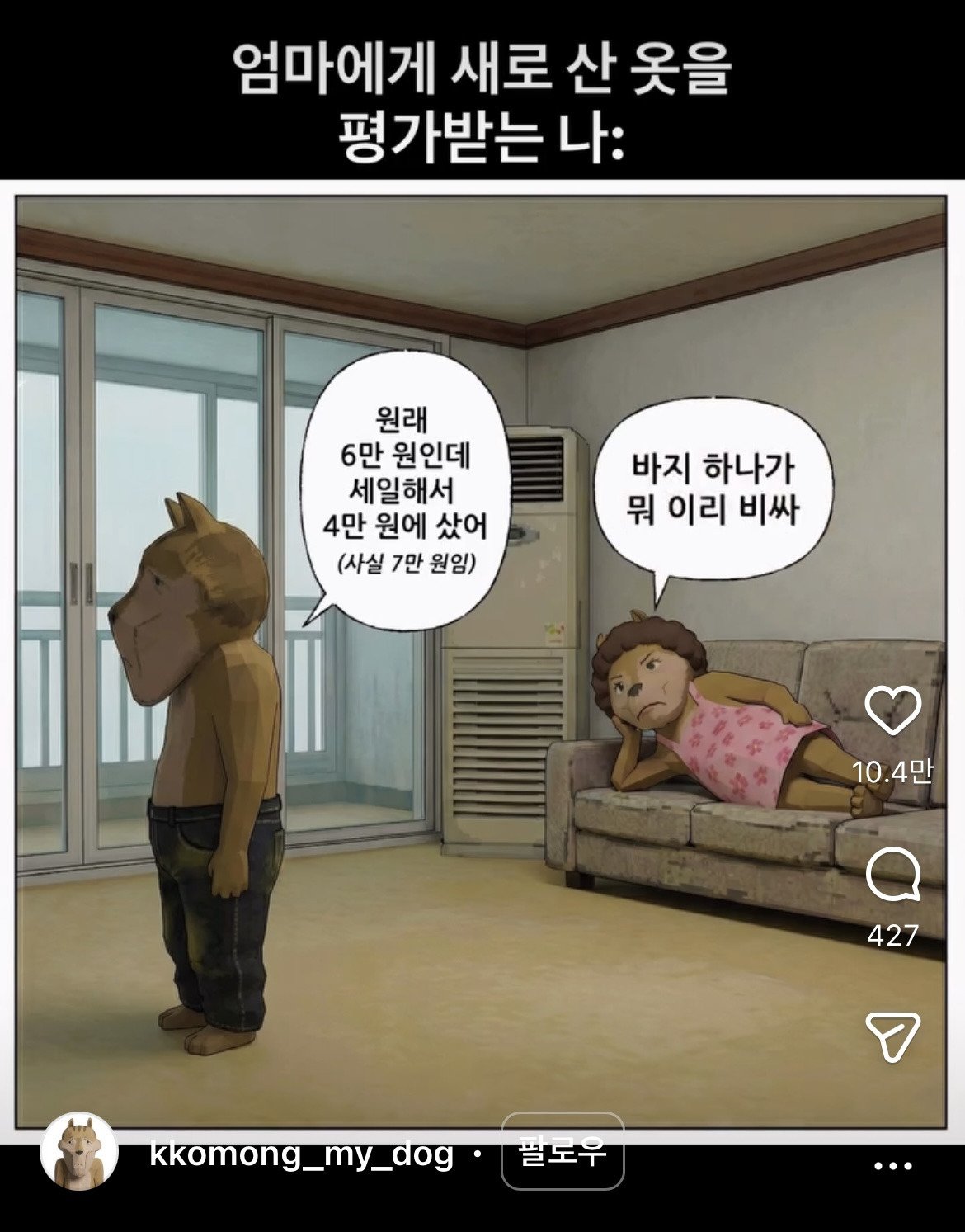 엄마에게 새로 산 옷을 평가받는 나 | 인스티즈