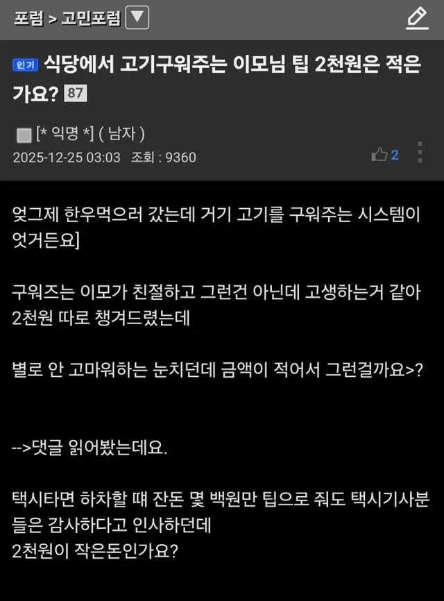 식당 이모님 팁 논란 | 인스티즈