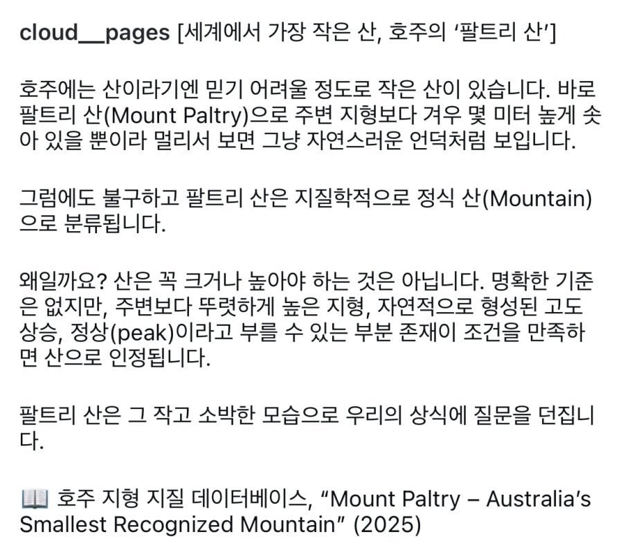 세계에서 가장 낮은 산 | 인스티즈