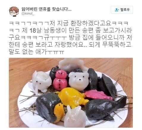 고2 남동생이 만든 송편 | 인스티즈