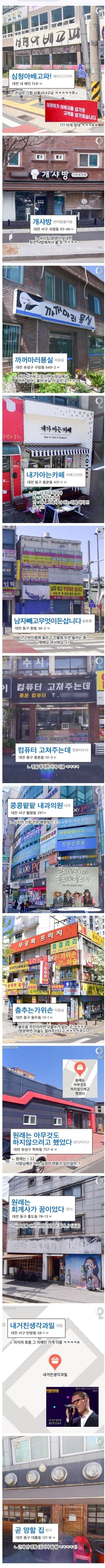 대전의 재밌는 간판들 | 인스티즈
