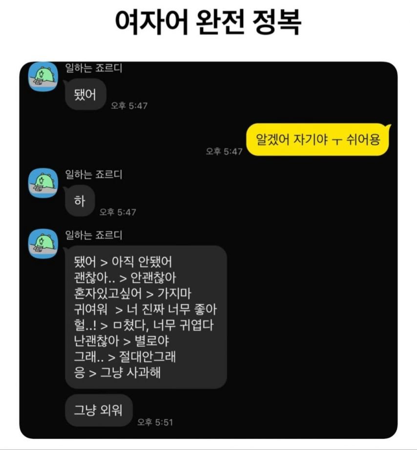 여자어 완전 정복 | 인스티즈