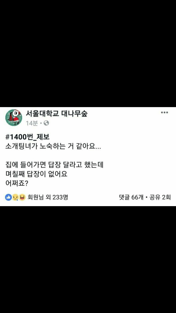 소개팅녀가 노숙하는 것 같아요 | 인스티즈