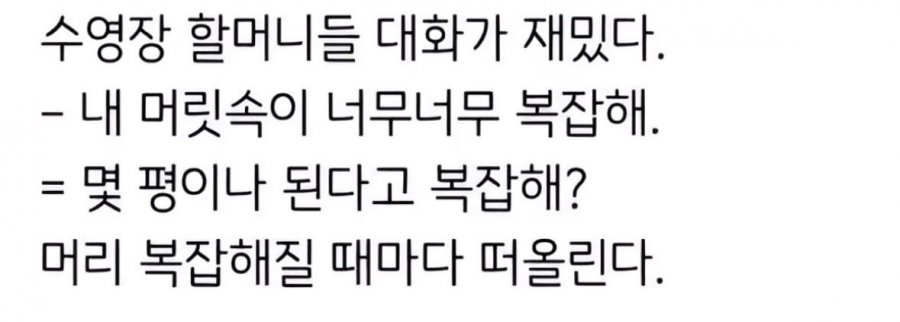 수영장 할머니들 대화 | 인스티즈