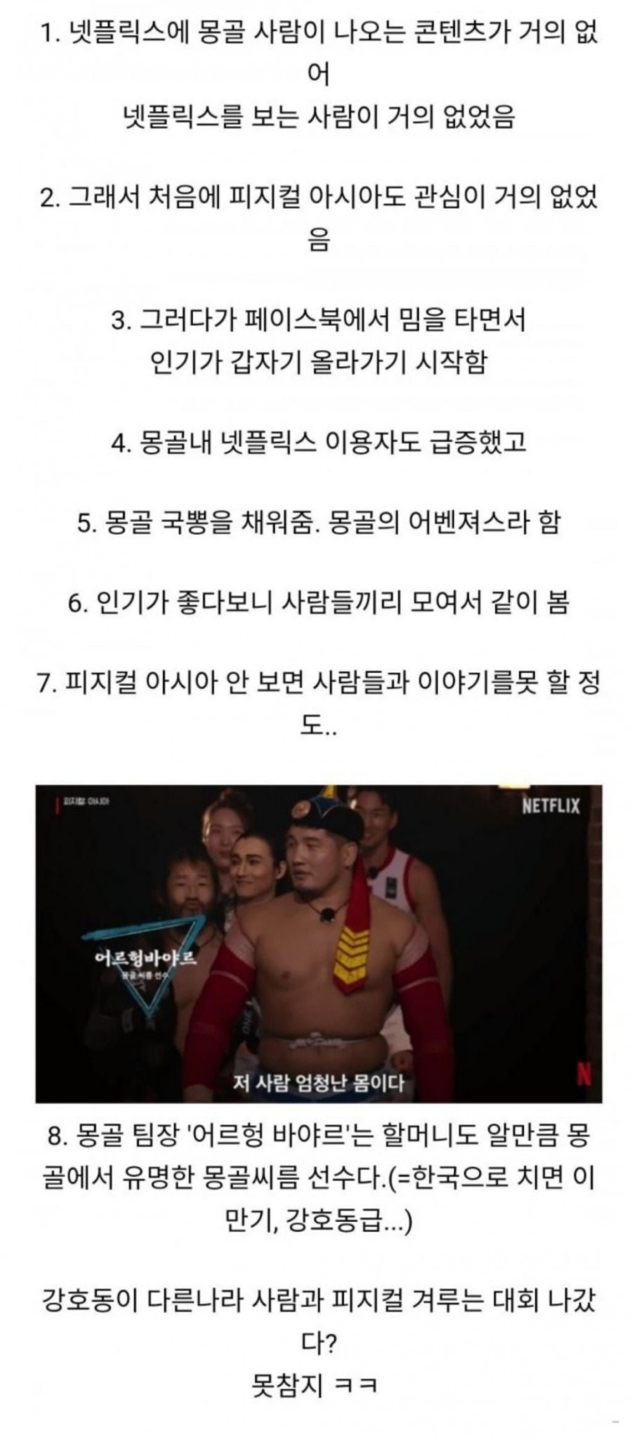 현재 몽골에서 인기 폭발이라는 넷플릭스 예능 | 인스티즈