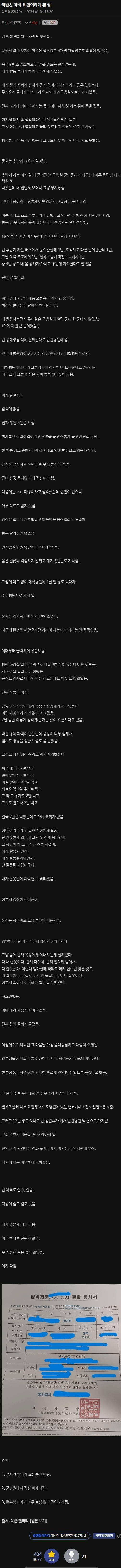 군대서 하반신 마비 후 전역하게 된 디시인 - 에누리 쇼핑지식 자유게시판
