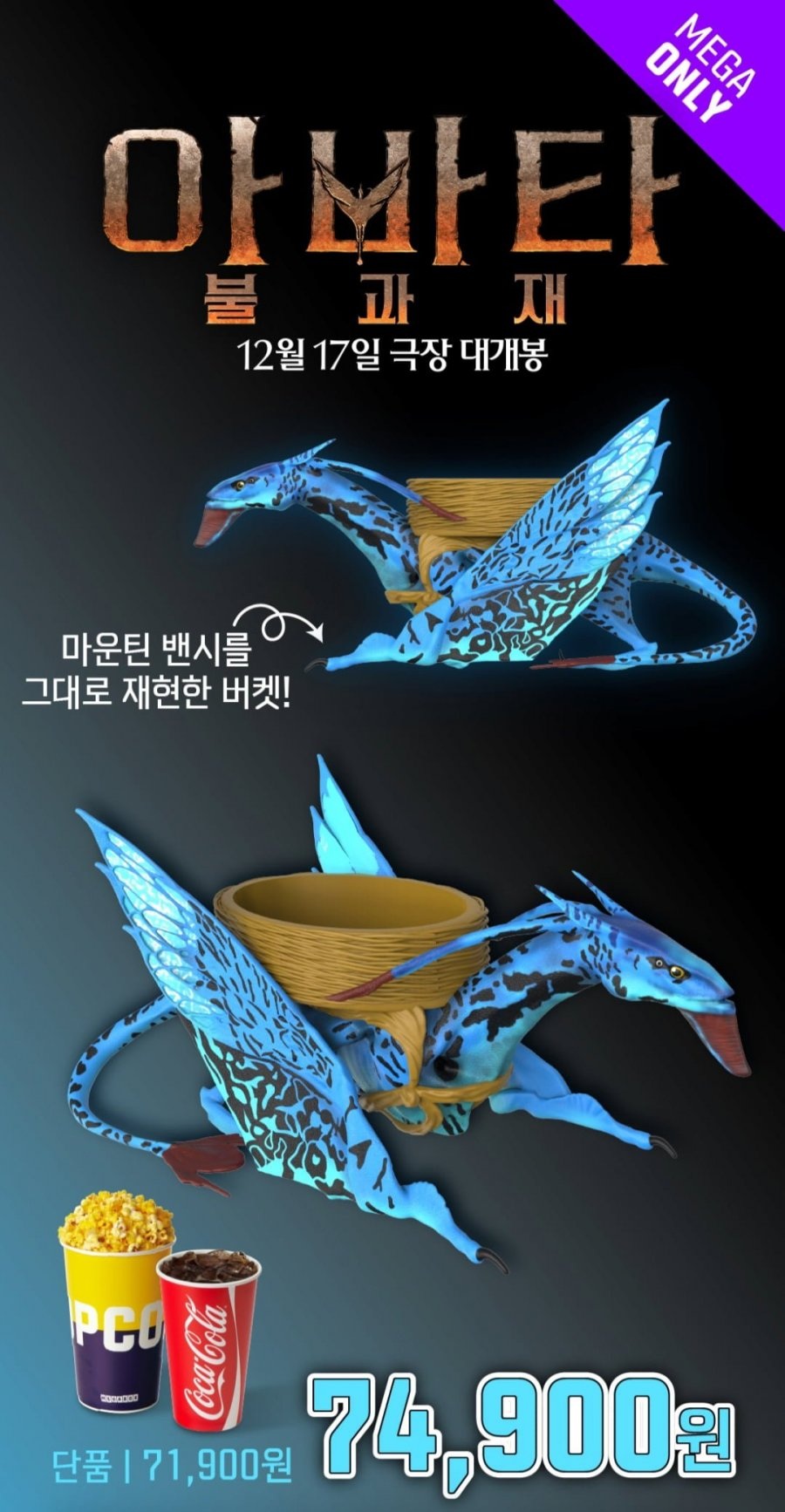 아바타3 7.5만원 팝콘통 실물 - 에누리 쇼핑지식 자유게시판