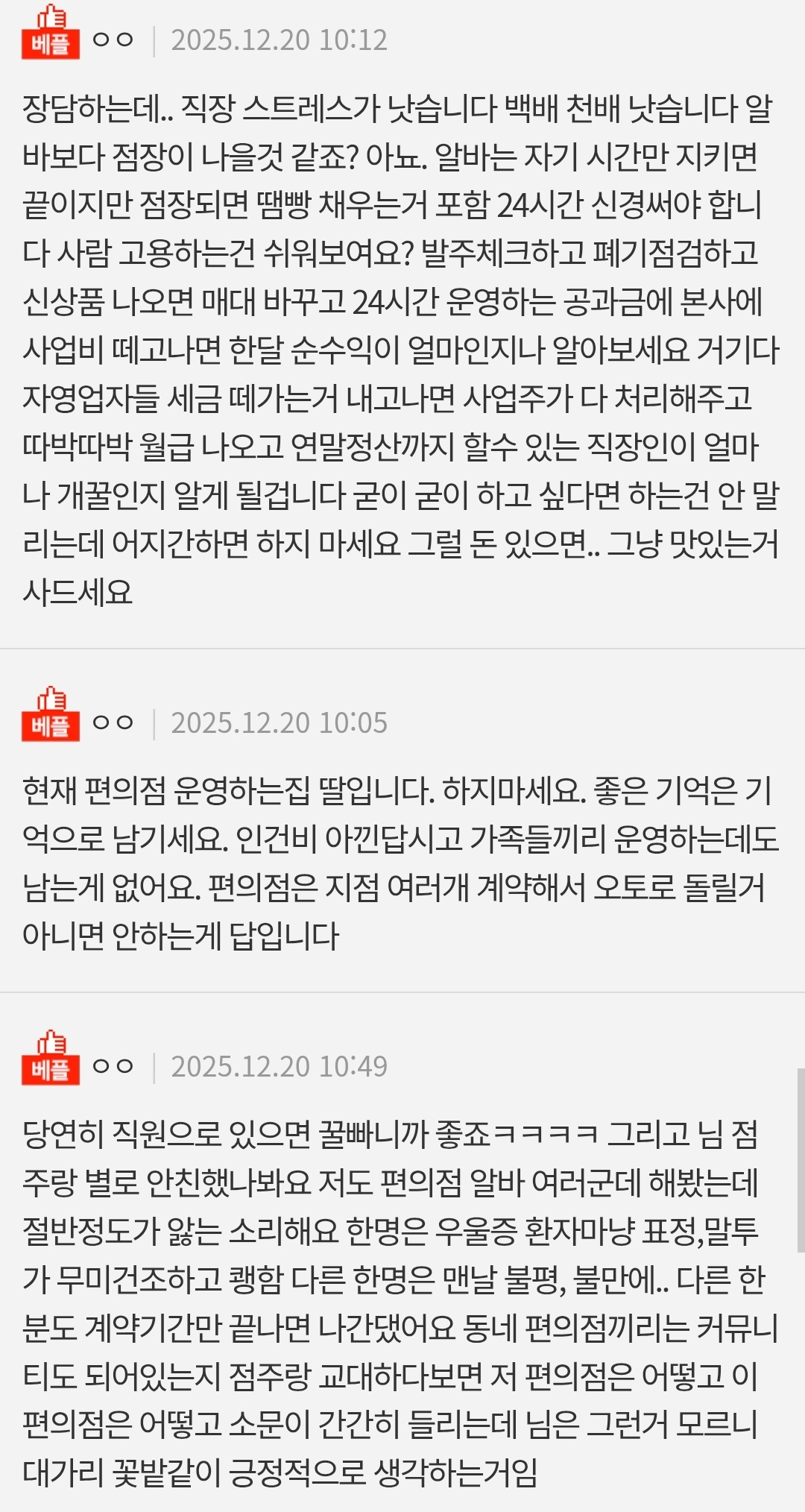 편의점 창업하고 싶은데 말리시나요? | 인스티즈