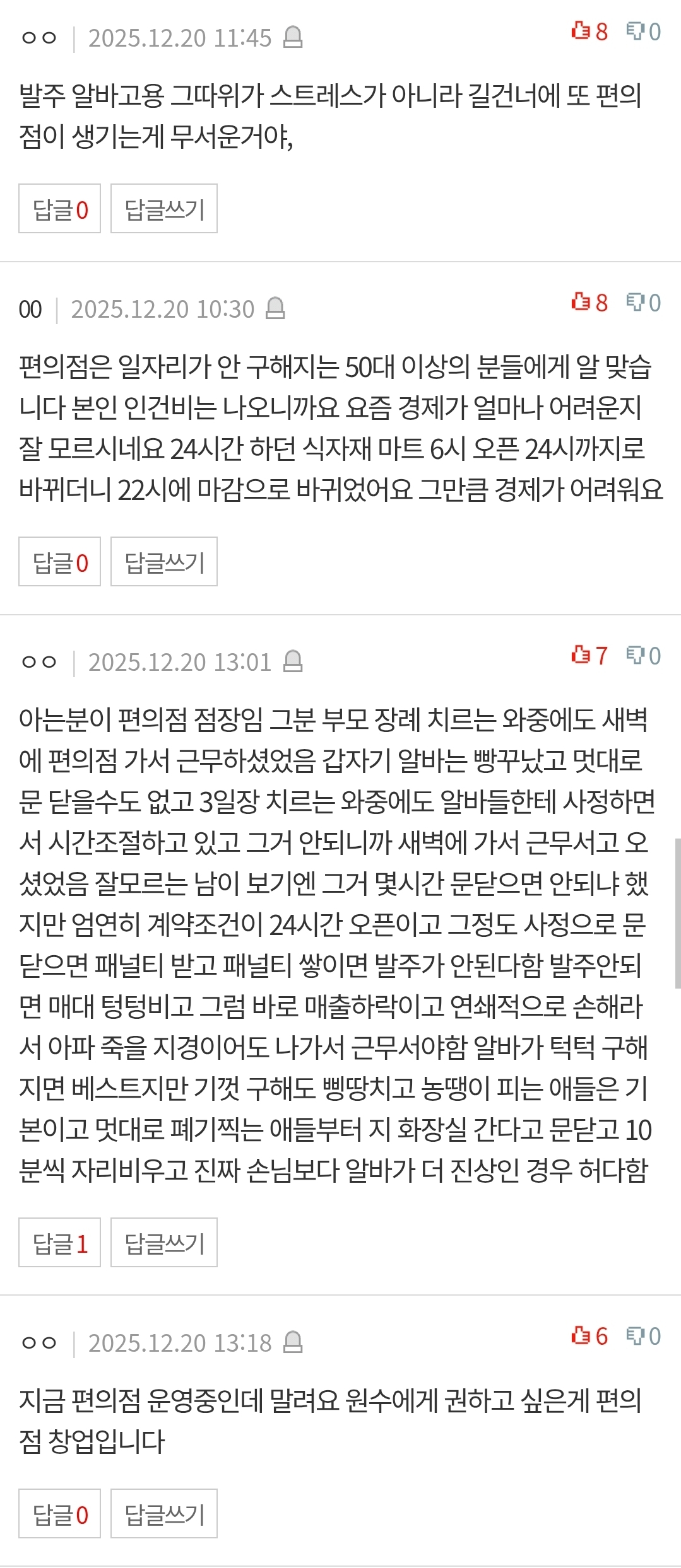 편의점 창업하고 싶은데 말리시나요? | 인스티즈