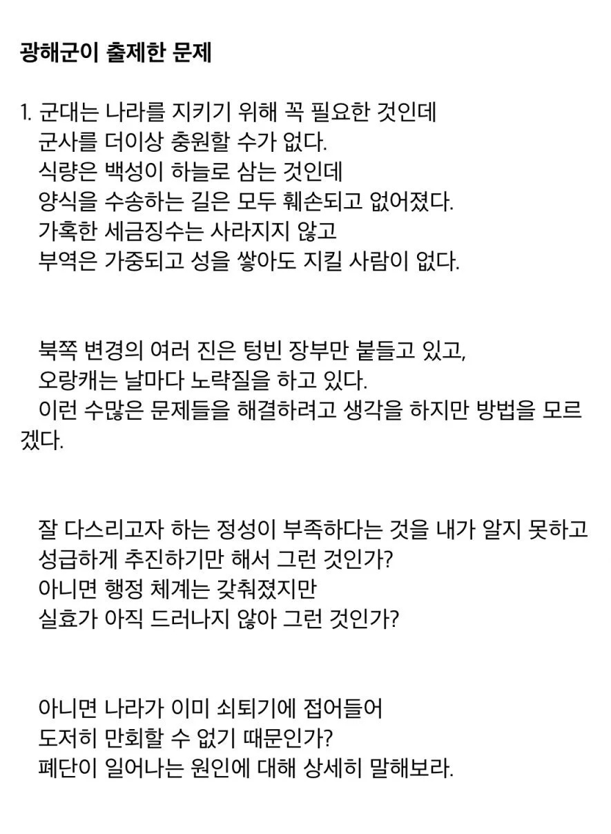 광해군이 출제한 과거시험 문제 | 인스티즈