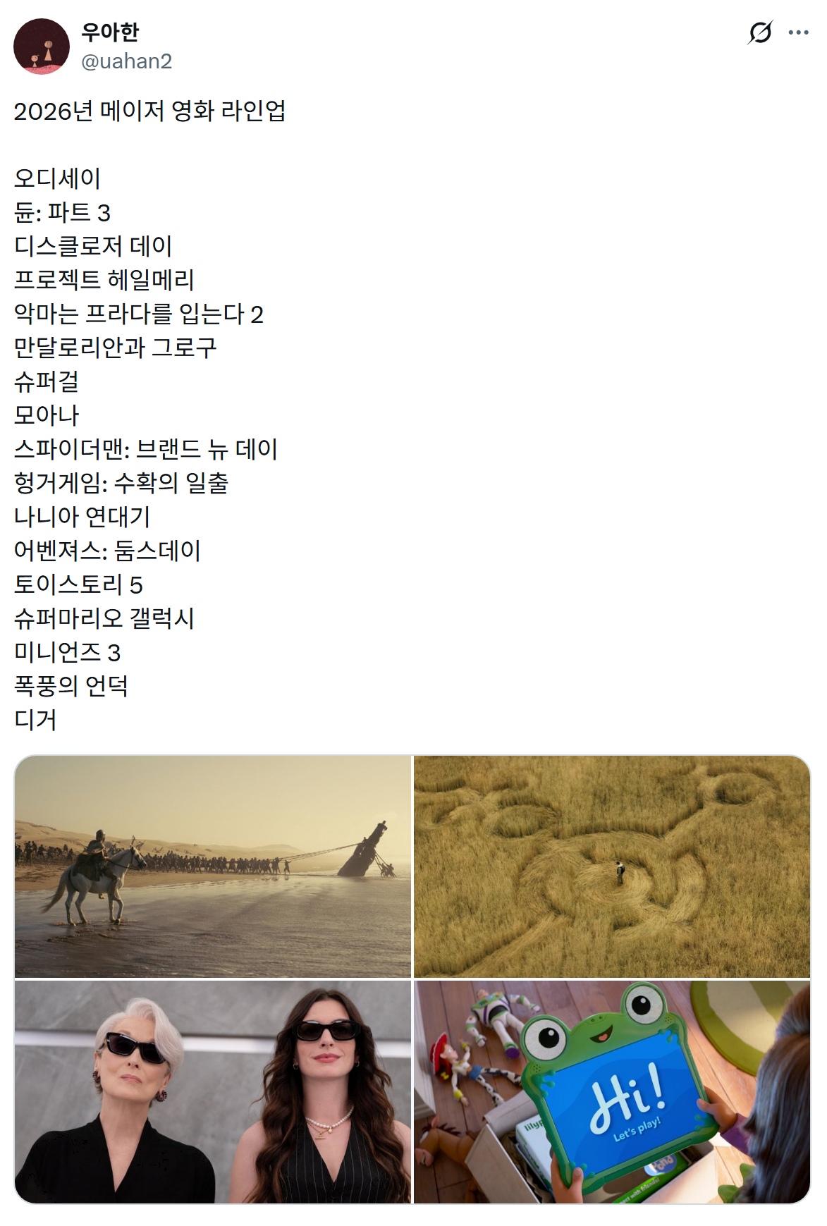 2026년 메이저 영화 라인업 | 인스티즈