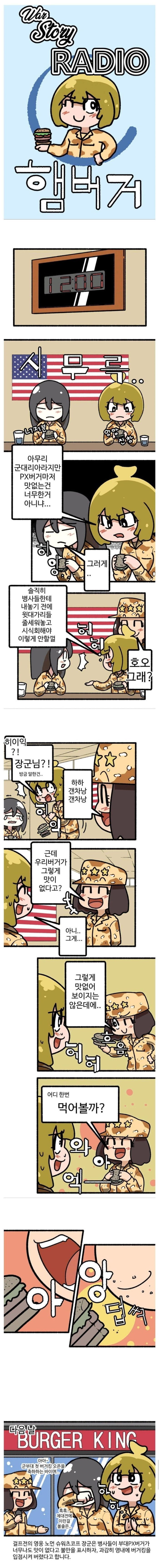 미군부대에서 햄버거가 맛이 없을 때의 해결방법 | 인스티즈