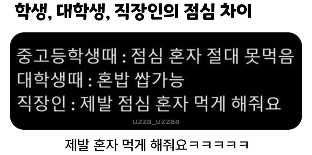 학생 , 대학생, 직장인의 점심 차이 | 인스티즈